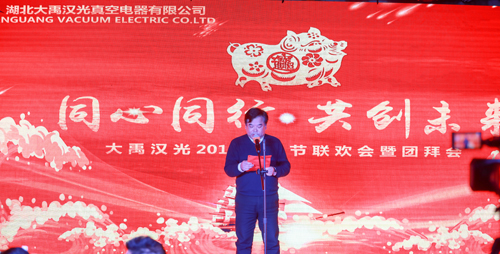 大禹漢光2018年“同心同行，共創(chuàng)未來”主題年會圓滿成功