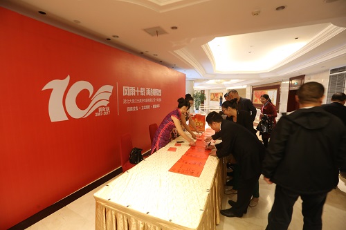 崢嶸十載，感謝有您